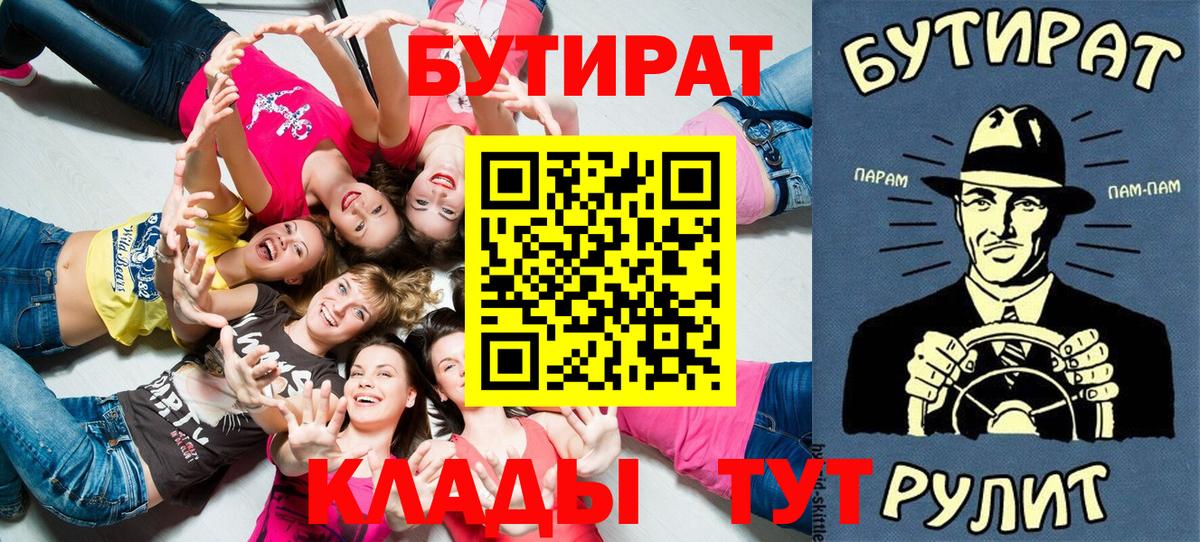 Узловая  БУТИРАТ Butirat  Вход с VPN 