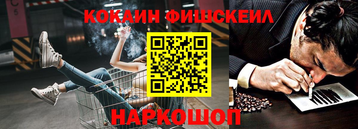 Кокаин FishScale  COCAIN  Узловая  Вход с VPN 