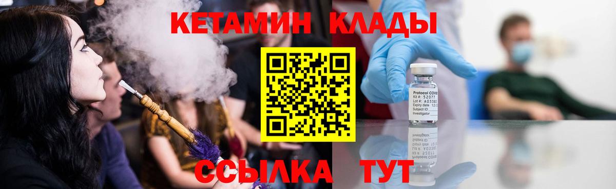 Узловая  Кетамин VHQ  Вход с VPN 